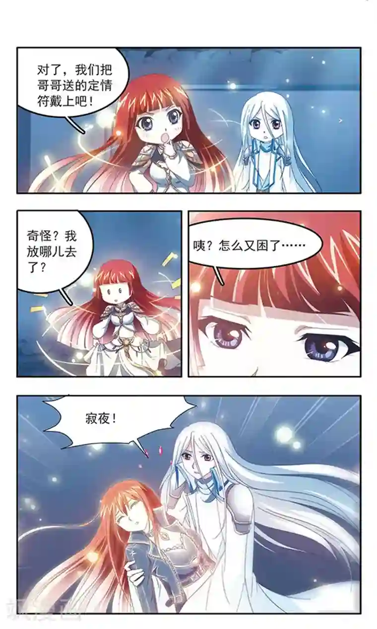 苍炎燃月第89话 冰释之吻