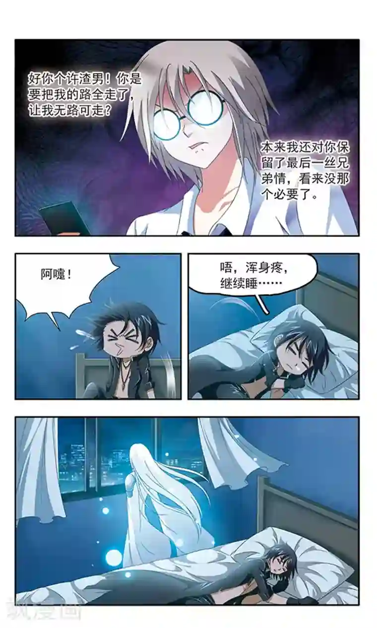 苍炎燃月第90话 重塑信息体
