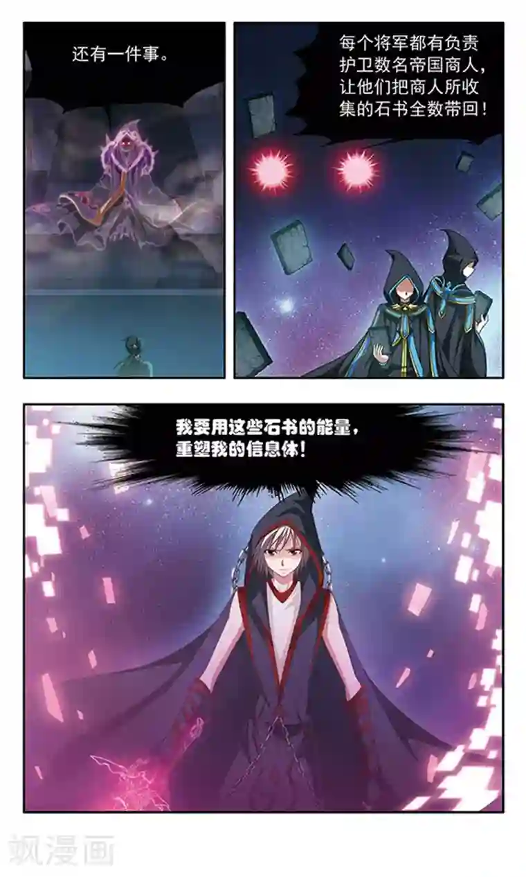 苍炎燃月第90话 重塑信息体