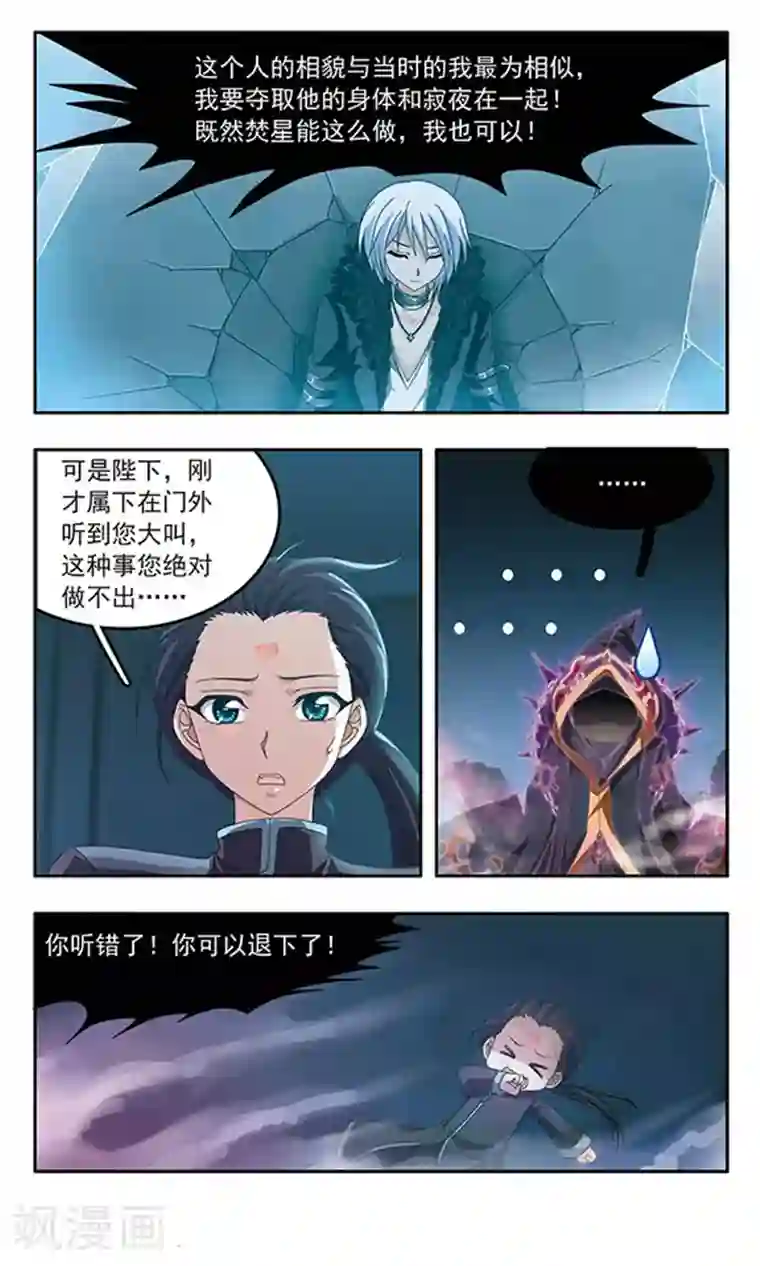 苍炎燃月第90话 重塑信息体