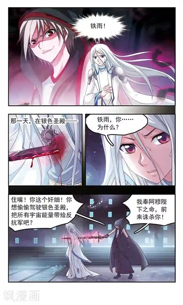 苍炎燃月第90话 重塑信息体