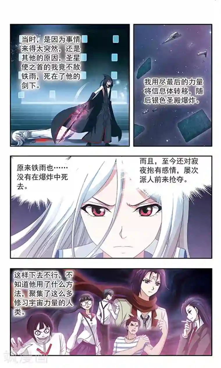 苍炎燃月第90话 重塑信息体