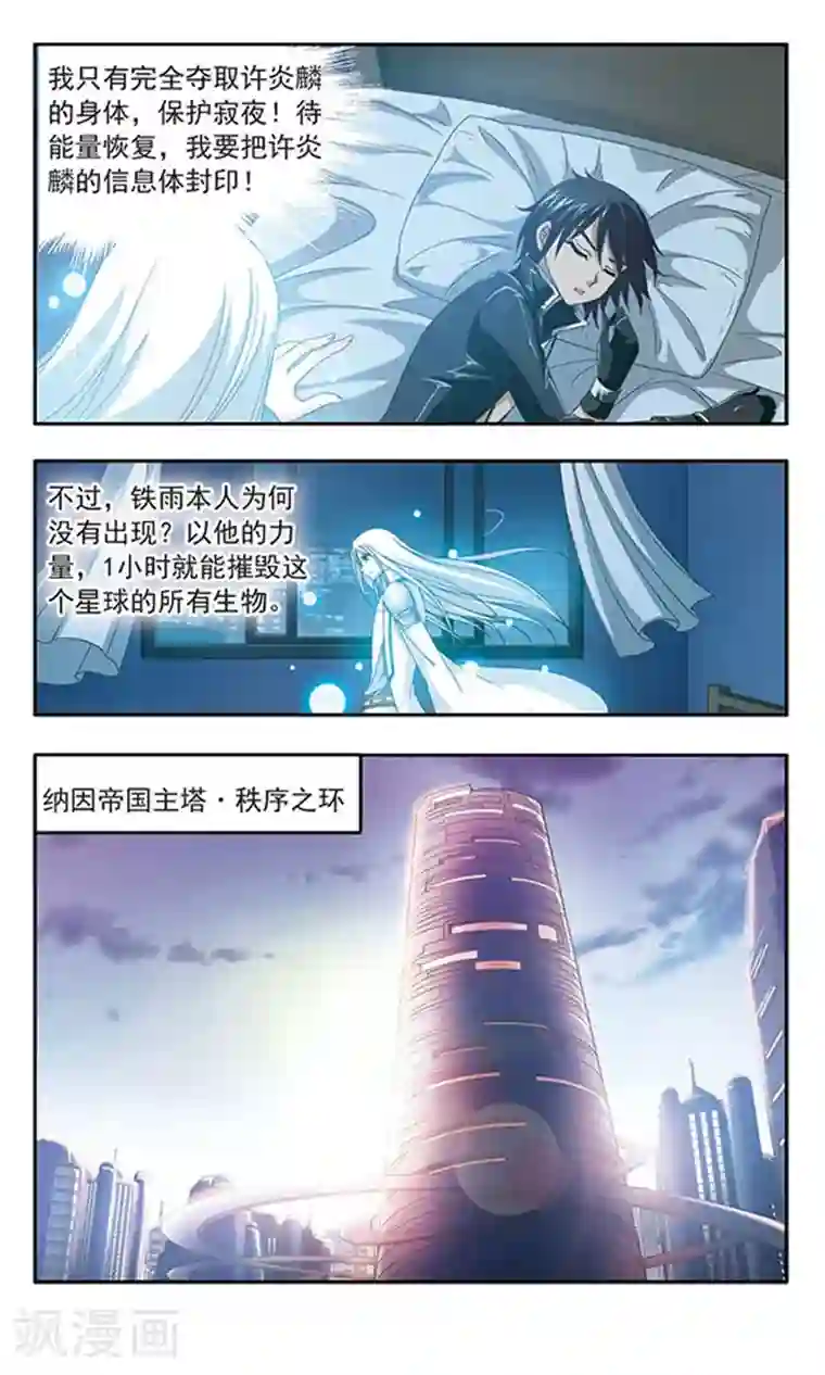 苍炎燃月第90话 重塑信息体