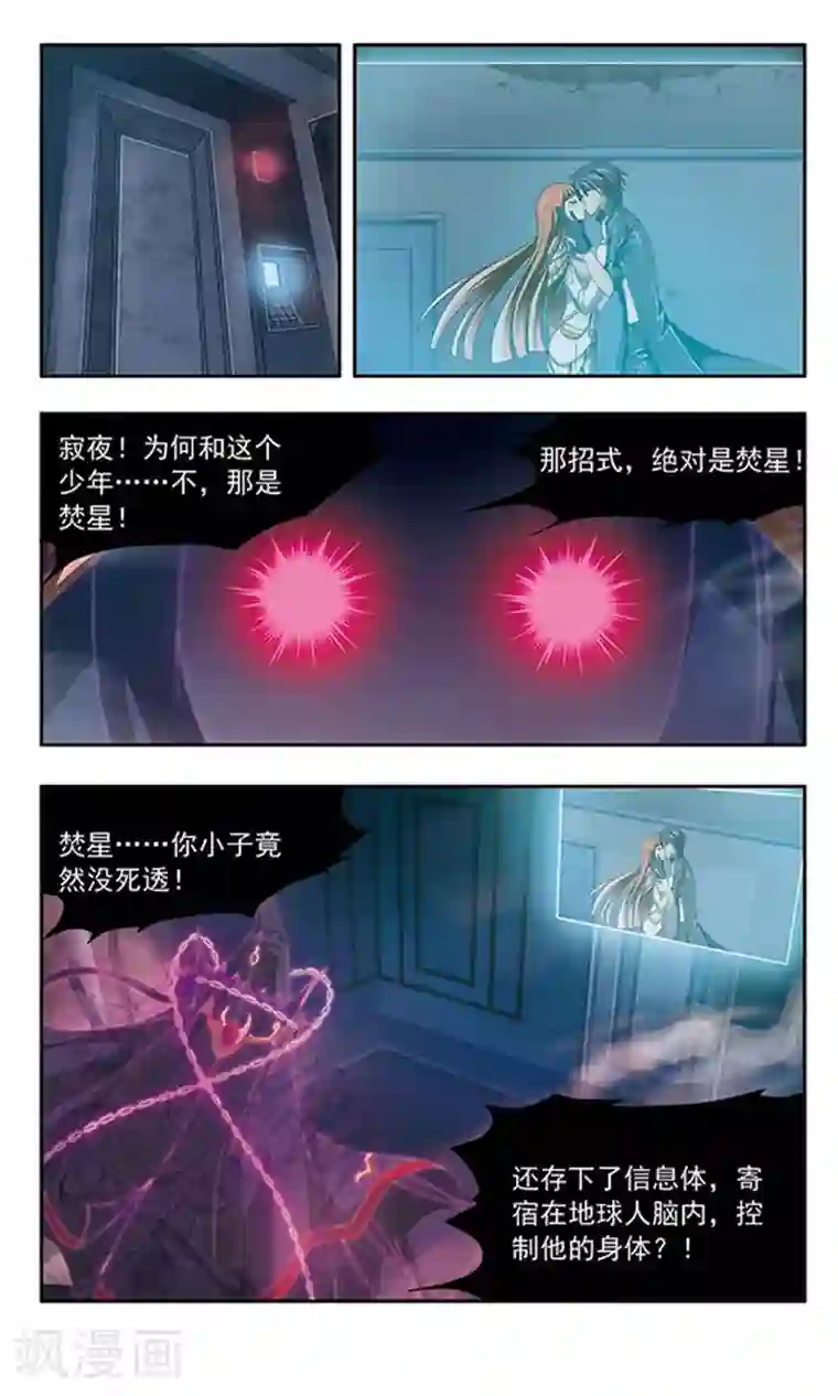 苍炎燃月第90话 重塑信息体