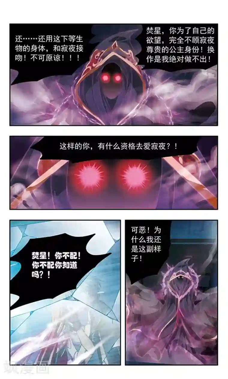 苍炎燃月第90话 重塑信息体