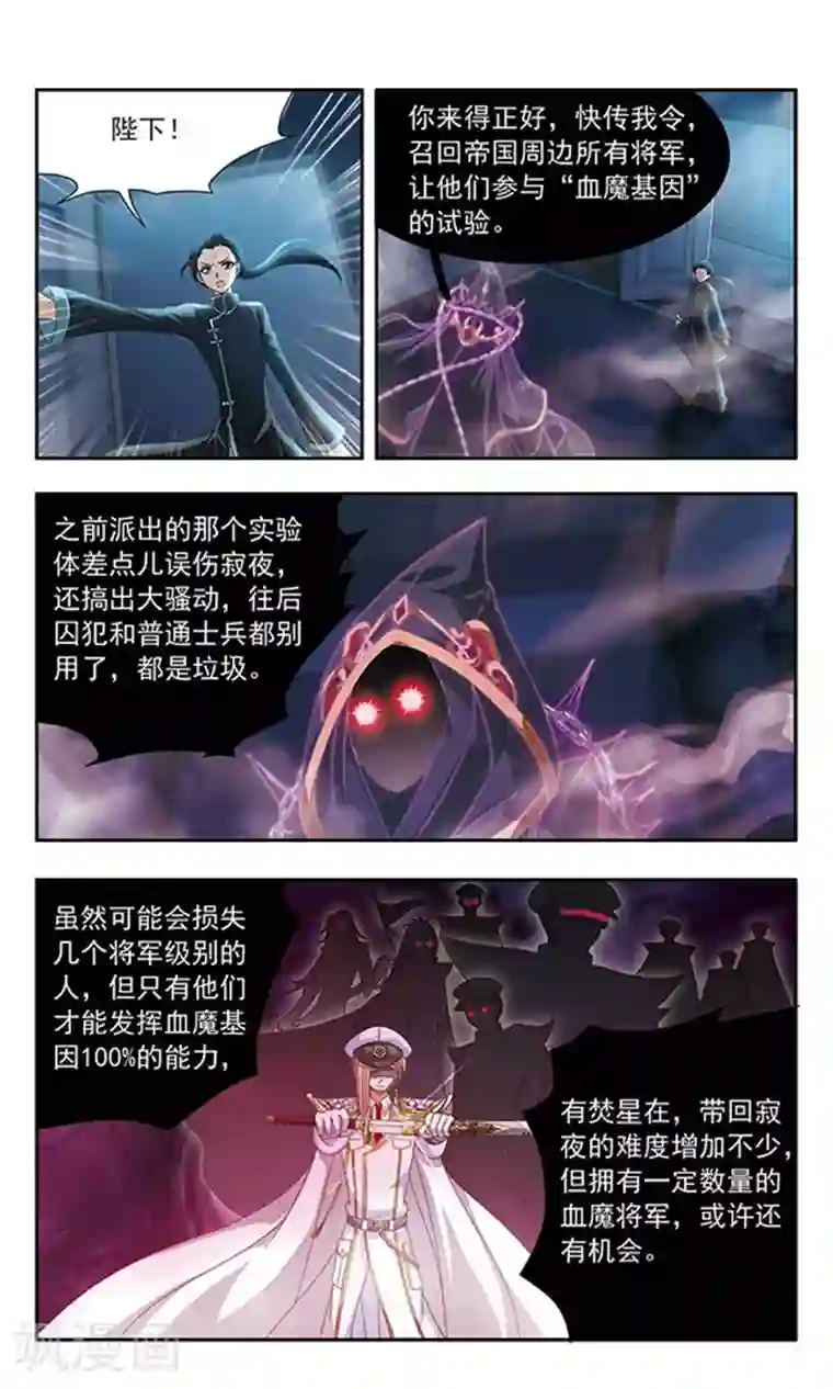 苍炎燃月第90话 重塑信息体