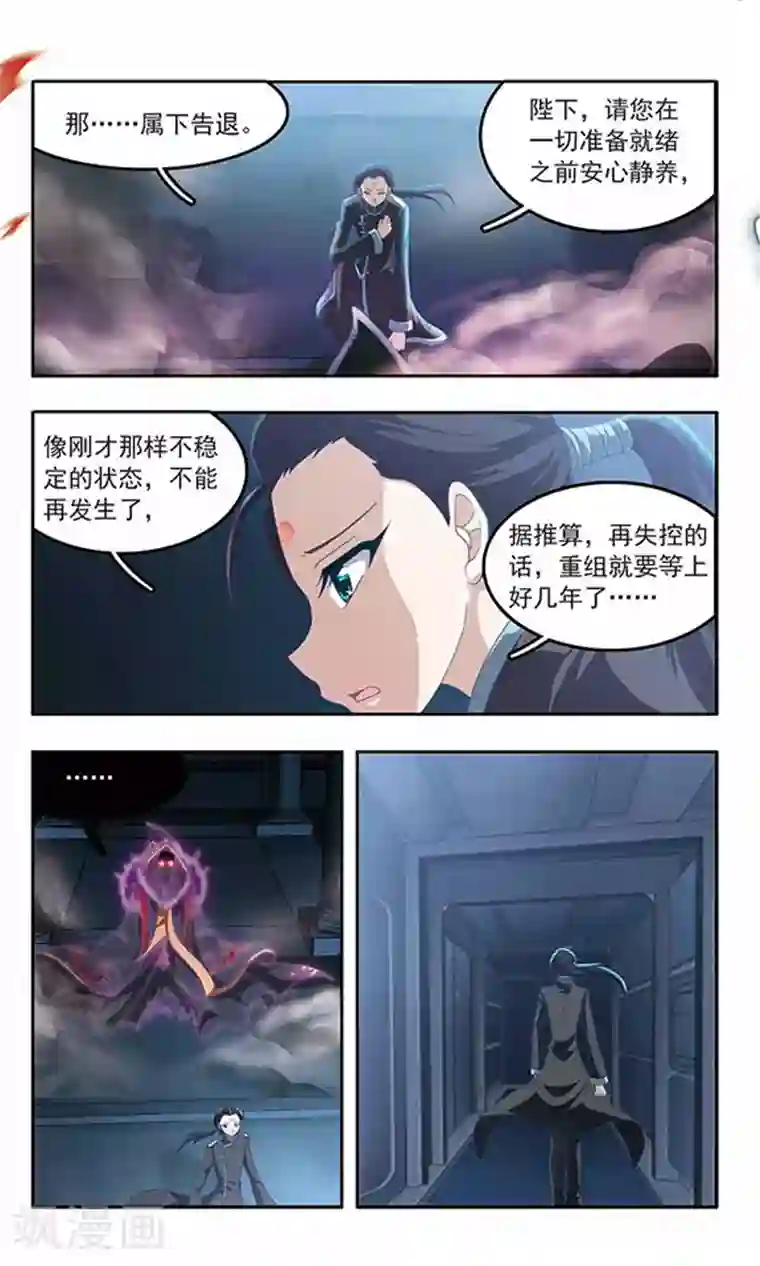 苍炎燃月第91话 残酷的道别