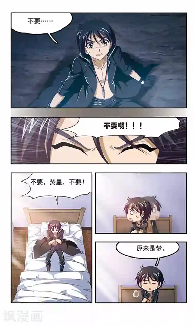 苍炎燃月第91话 残酷的道别