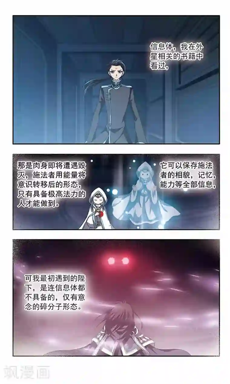 苍炎燃月第91话 残酷的道别