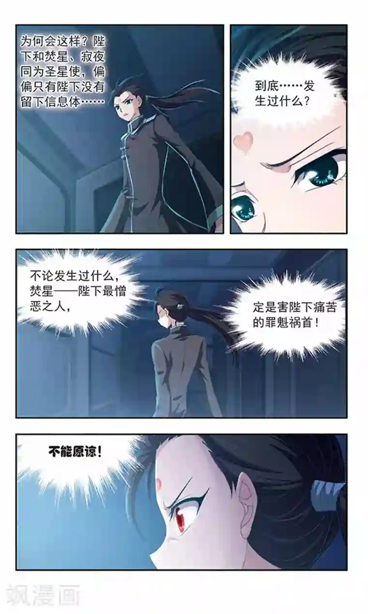 苍炎燃月第91话 残酷的道别