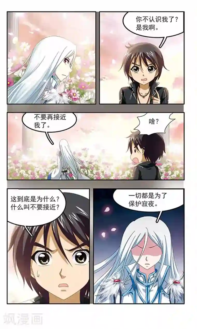 苍炎燃月第91话 残酷的道别