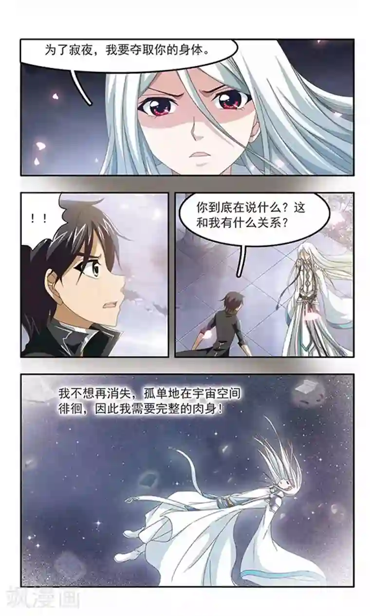 苍炎燃月第91话 残酷的道别