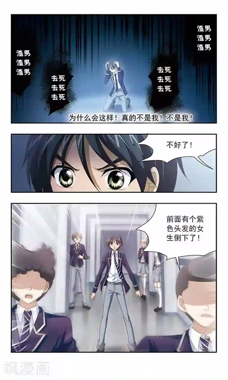 苍炎燃月第92话 众矢之的