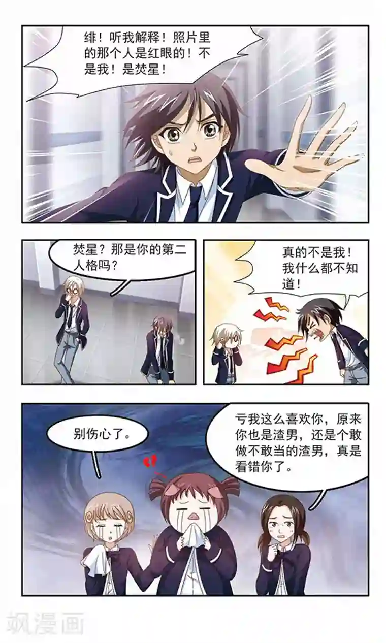 苍炎燃月第92话 众矢之的
