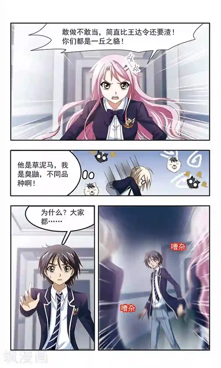 苍炎燃月第92话 众矢之的