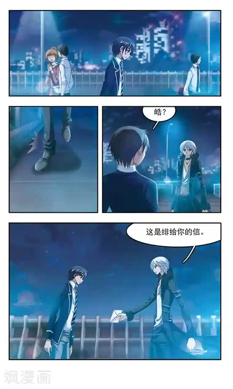 苍炎燃月第93话 我知道你在