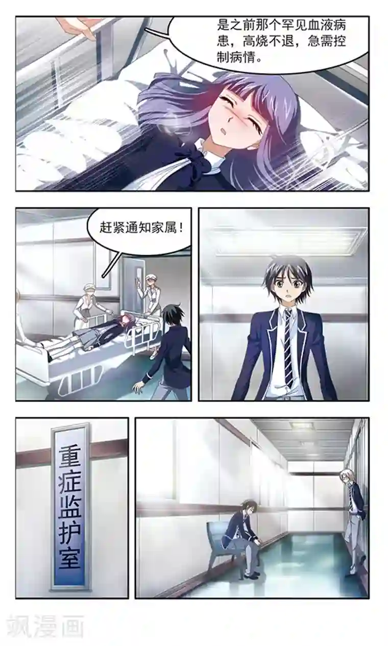 苍炎燃月第93话 我知道你在