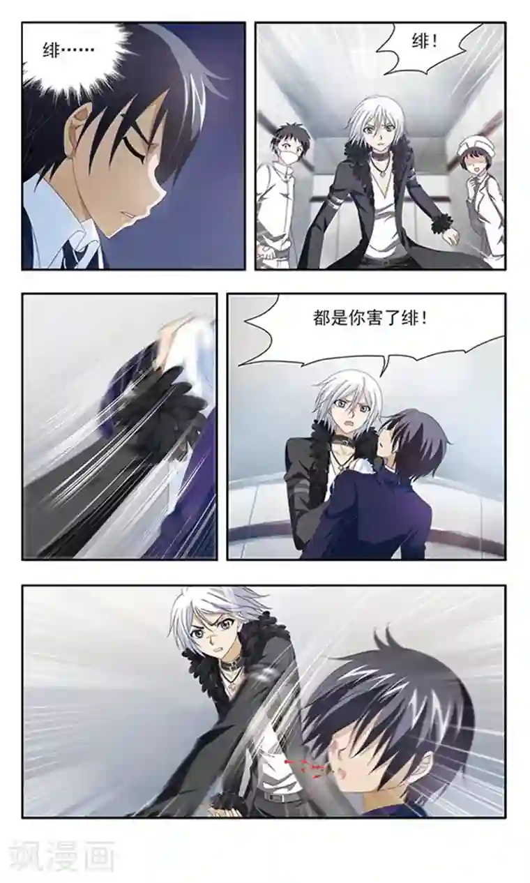苍炎燃月第93话 我知道你在