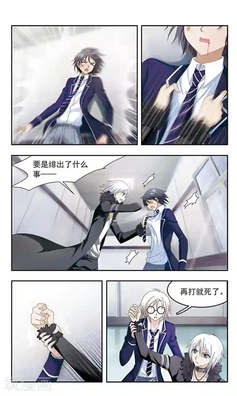 苍炎燃月第93话 我知道你在