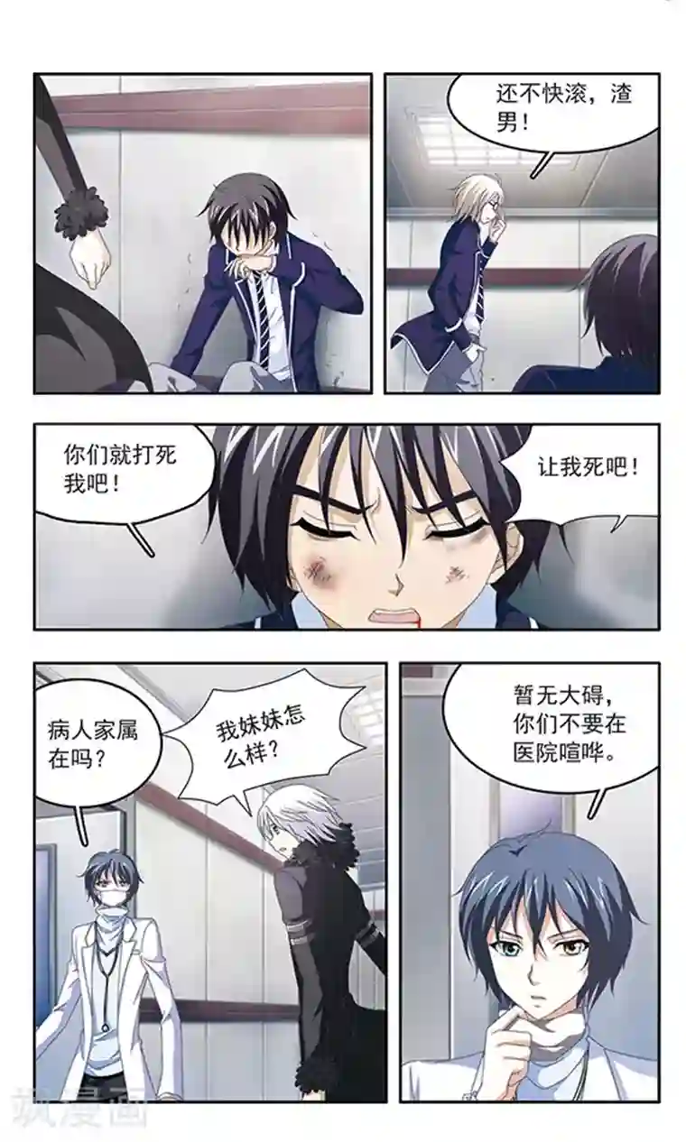 苍炎燃月第93话 我知道你在