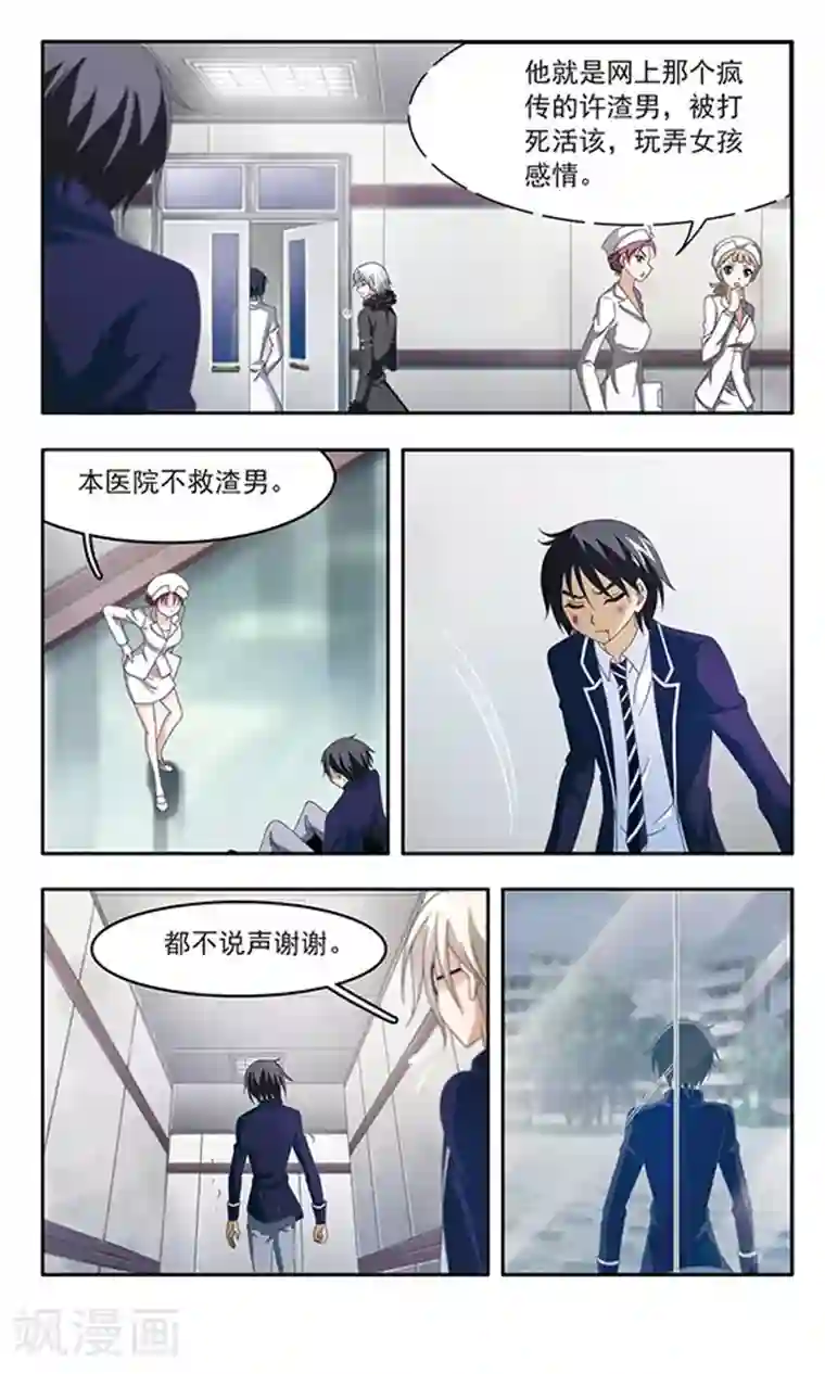苍炎燃月第93话 我知道你在