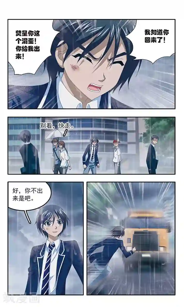 苍炎燃月第93话 我知道你在