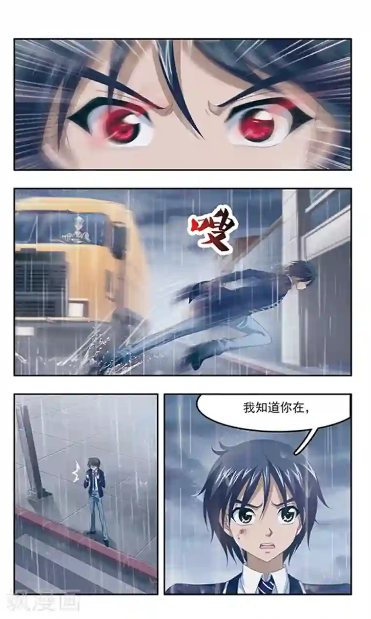 苍炎燃月第93话 我知道你在