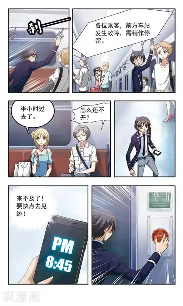 苍炎燃月第94话 分手信