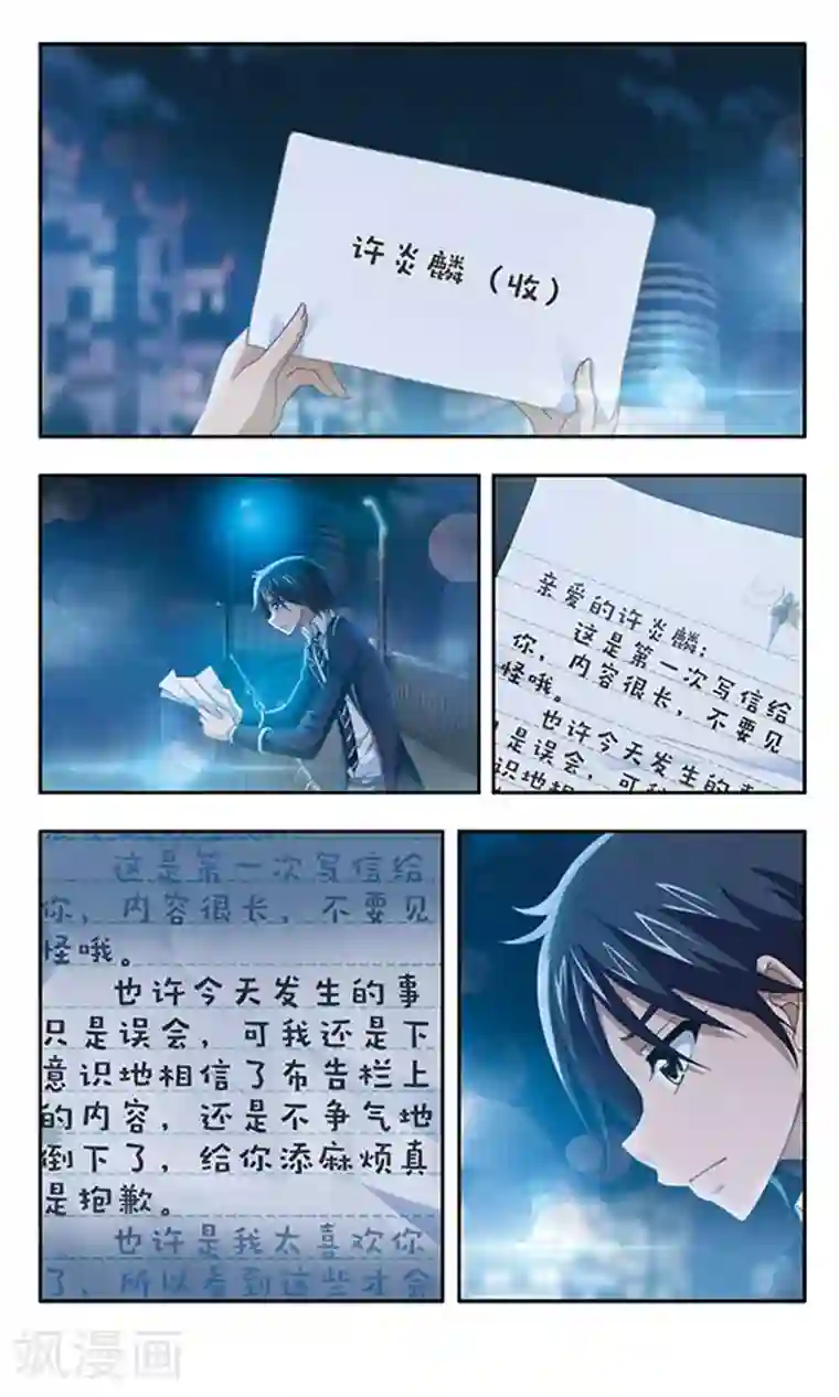 苍炎燃月第94话 分手信