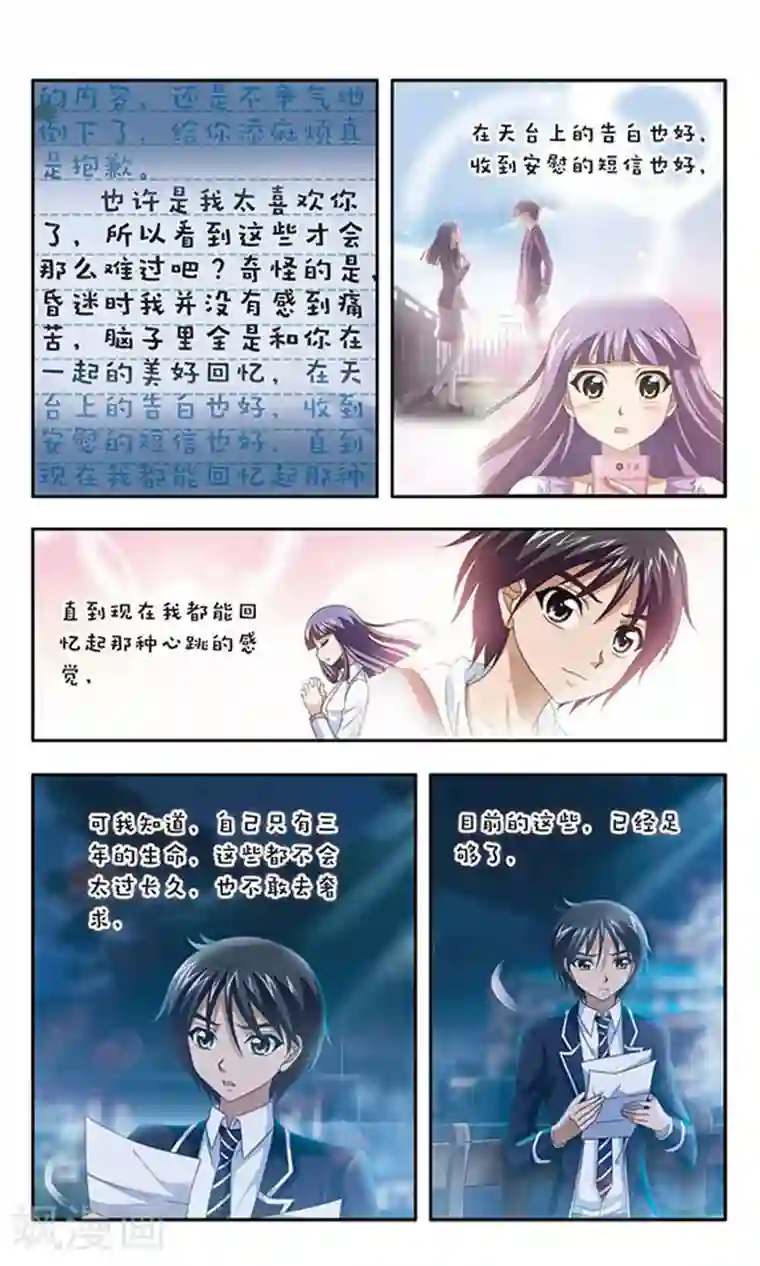 苍炎燃月第94话 分手信