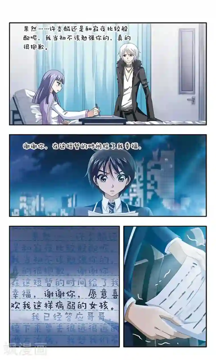 苍炎燃月第94话 分手信