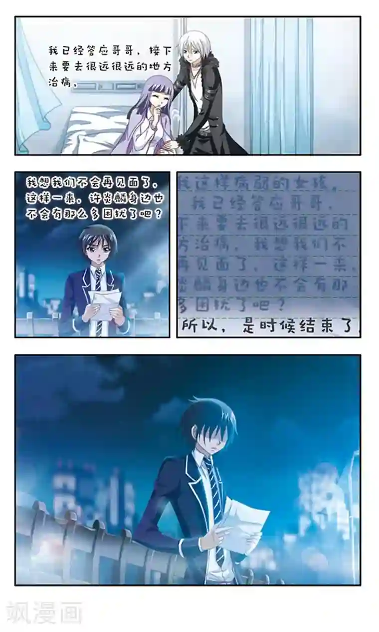 苍炎燃月第94话 分手信