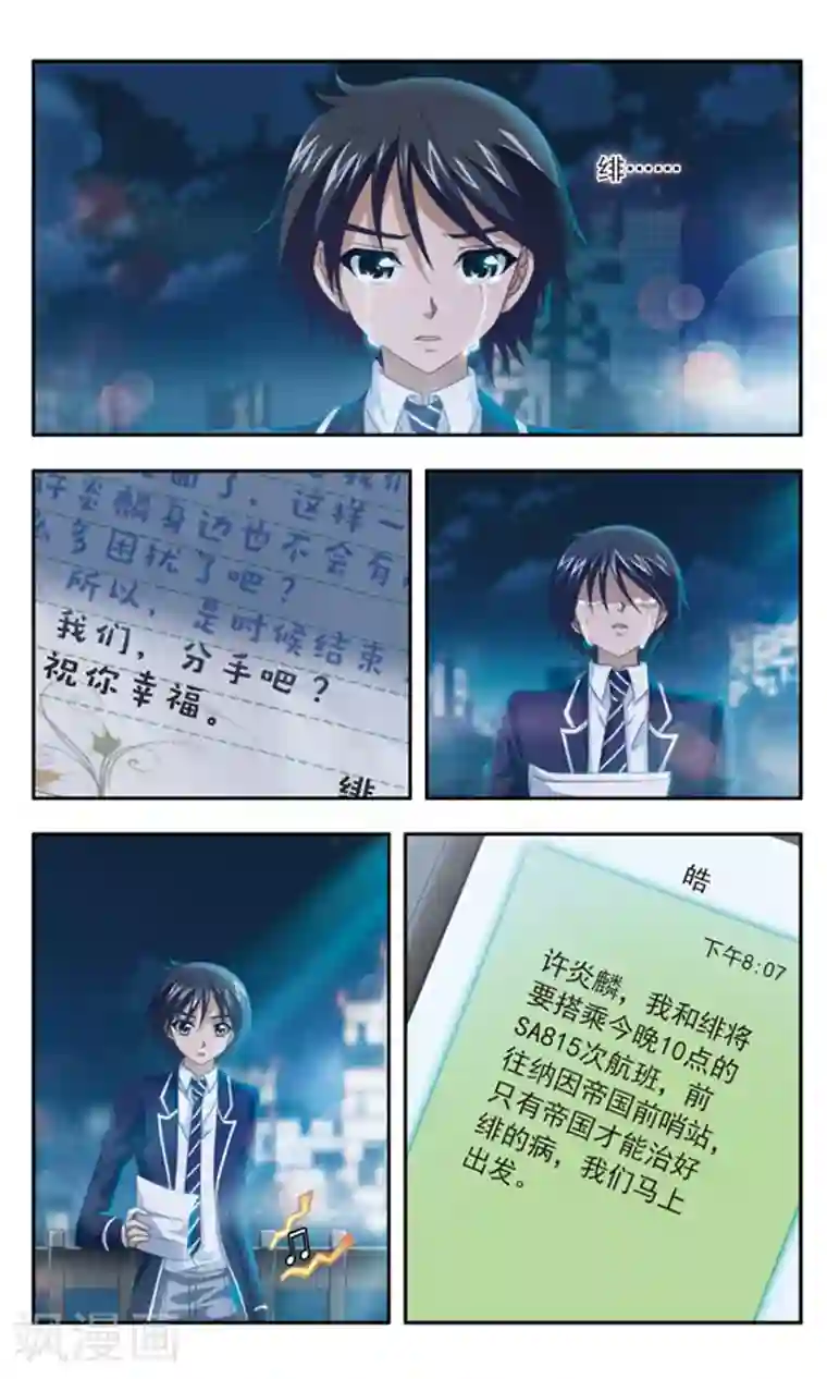 苍炎燃月第94话 分手信