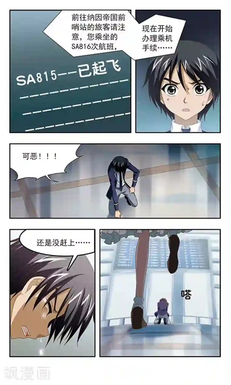 苍炎燃月第95话 一定要赶上