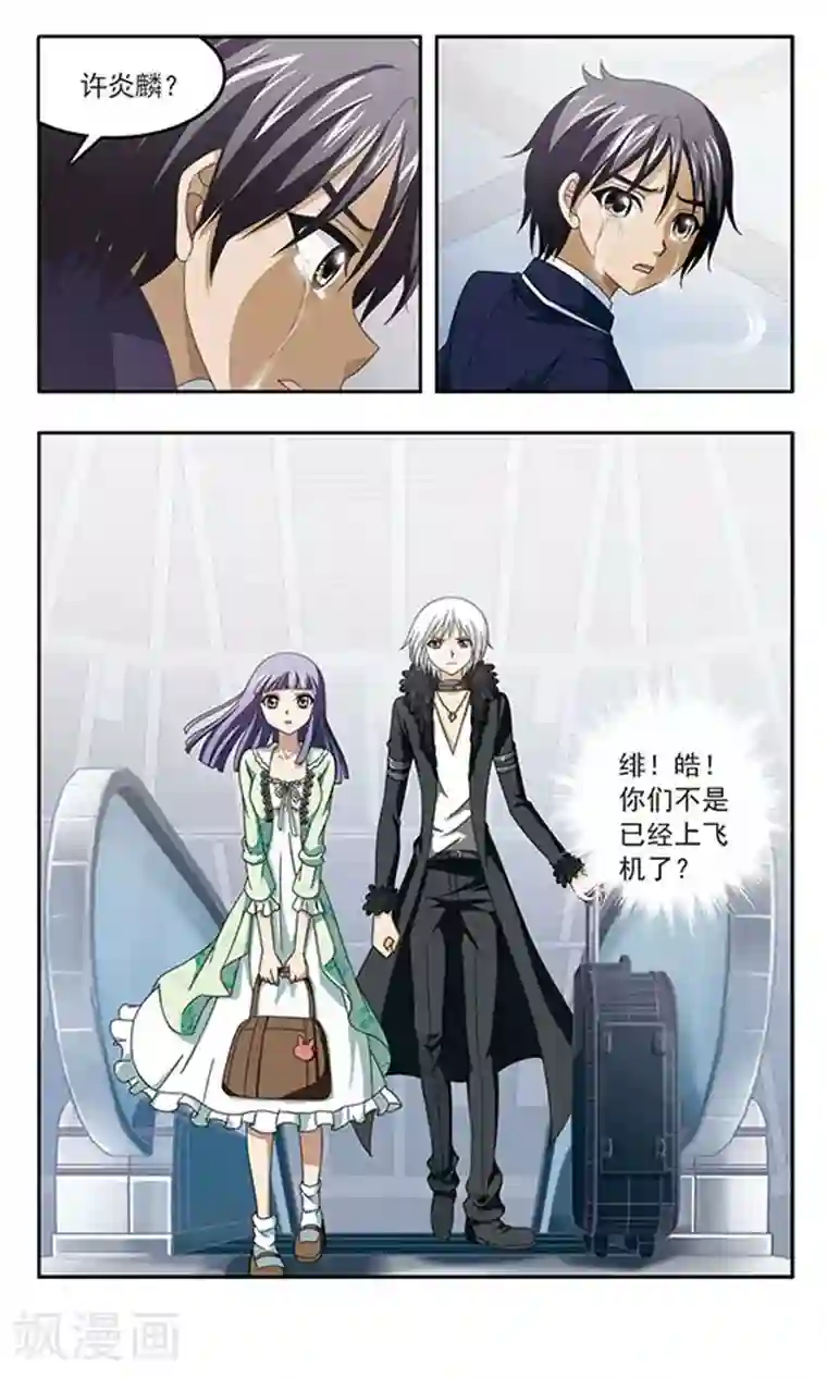 苍炎燃月第95话 一定要赶上