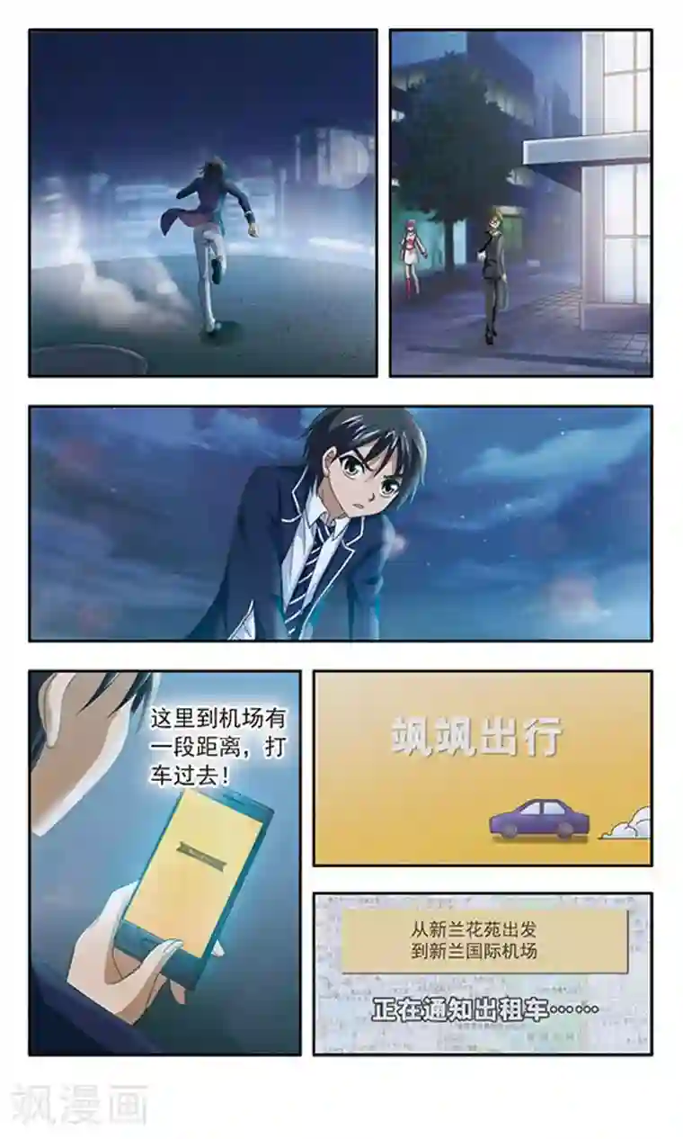 苍炎燃月第95话 一定要赶上