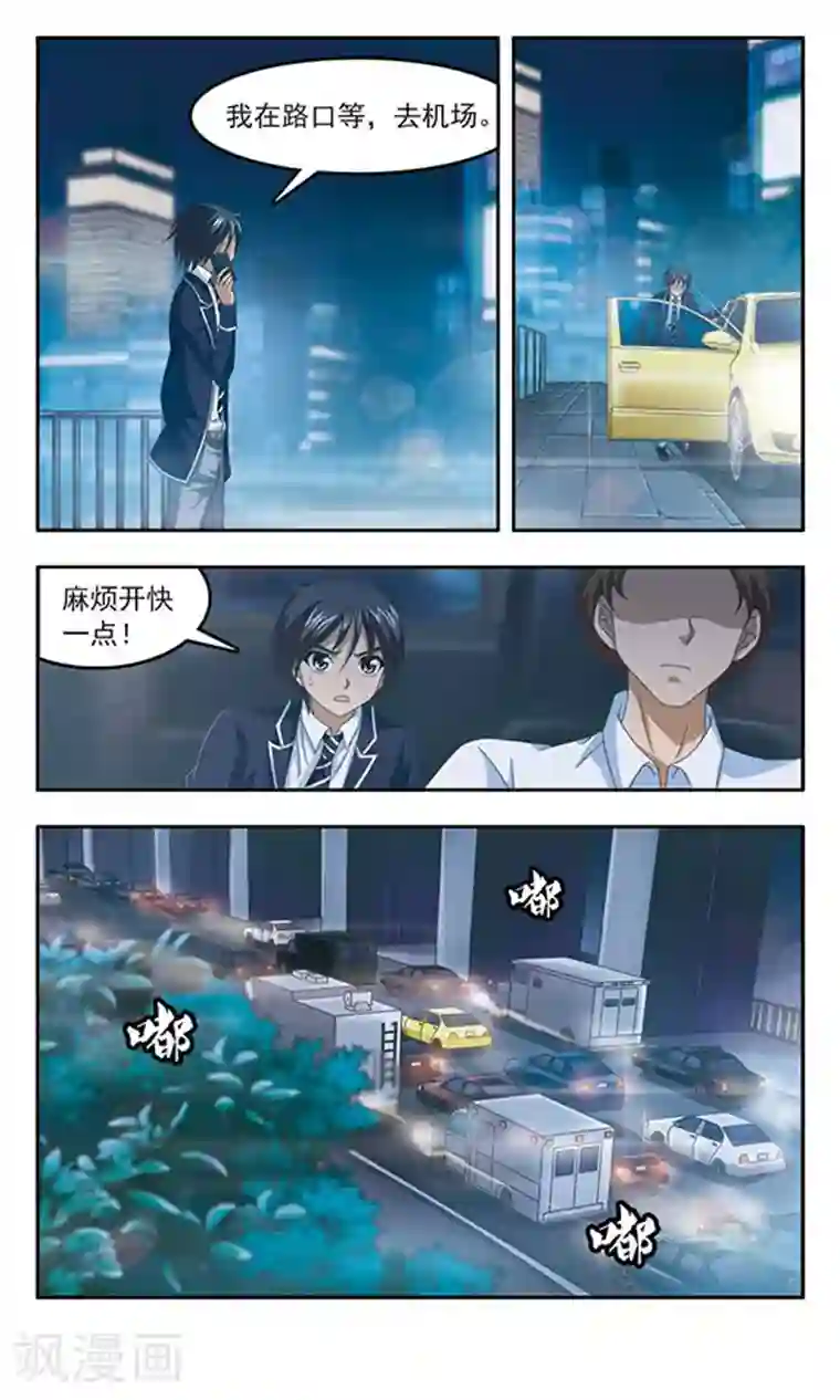 苍炎燃月第95话 一定要赶上