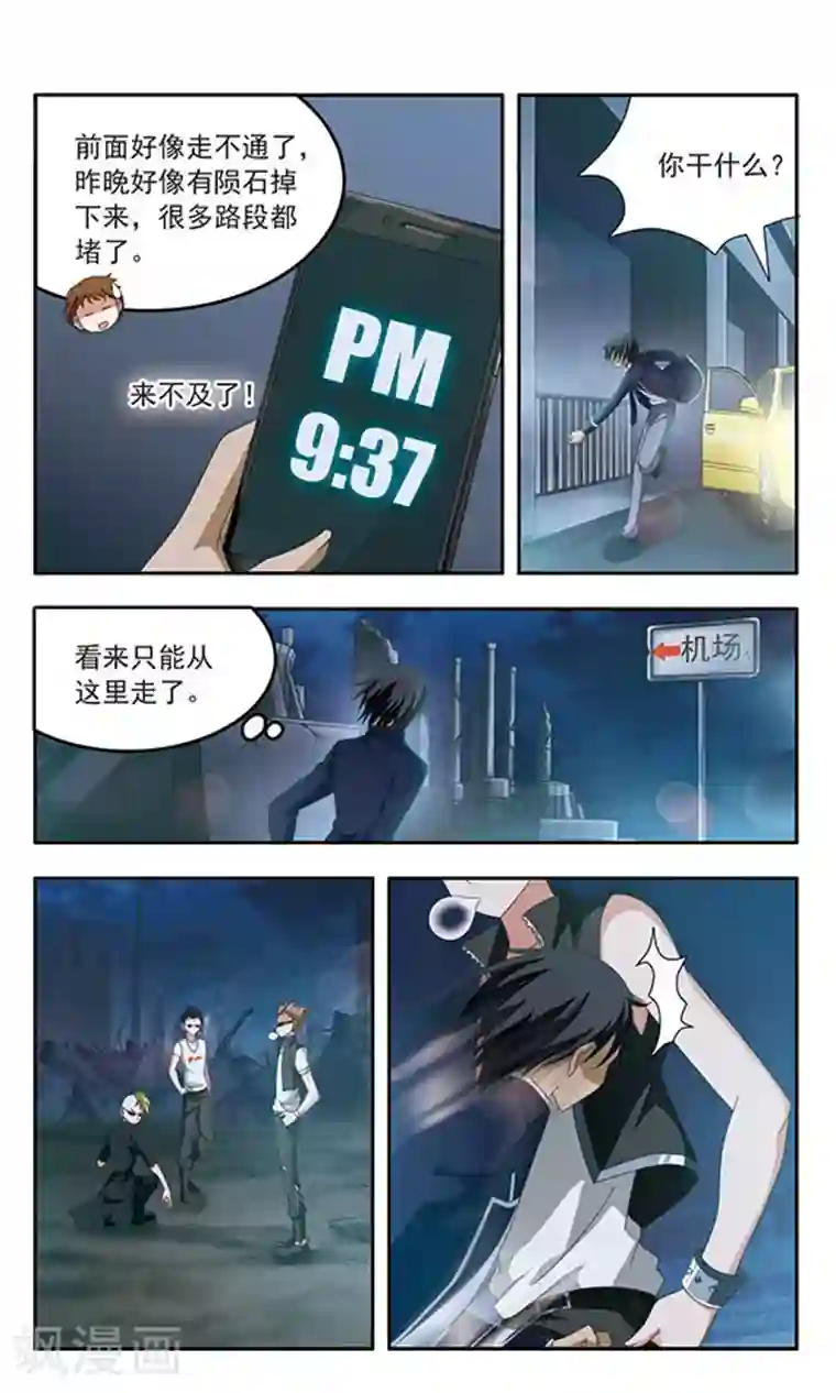 苍炎燃月第95话 一定要赶上