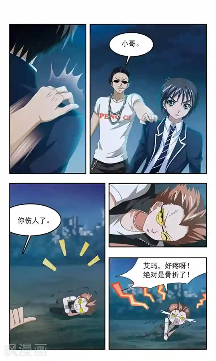 苍炎燃月第95话 一定要赶上