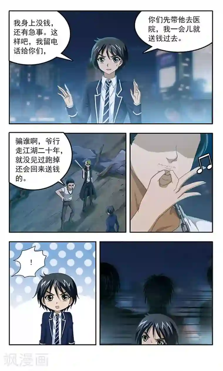 苍炎燃月第95话 一定要赶上
