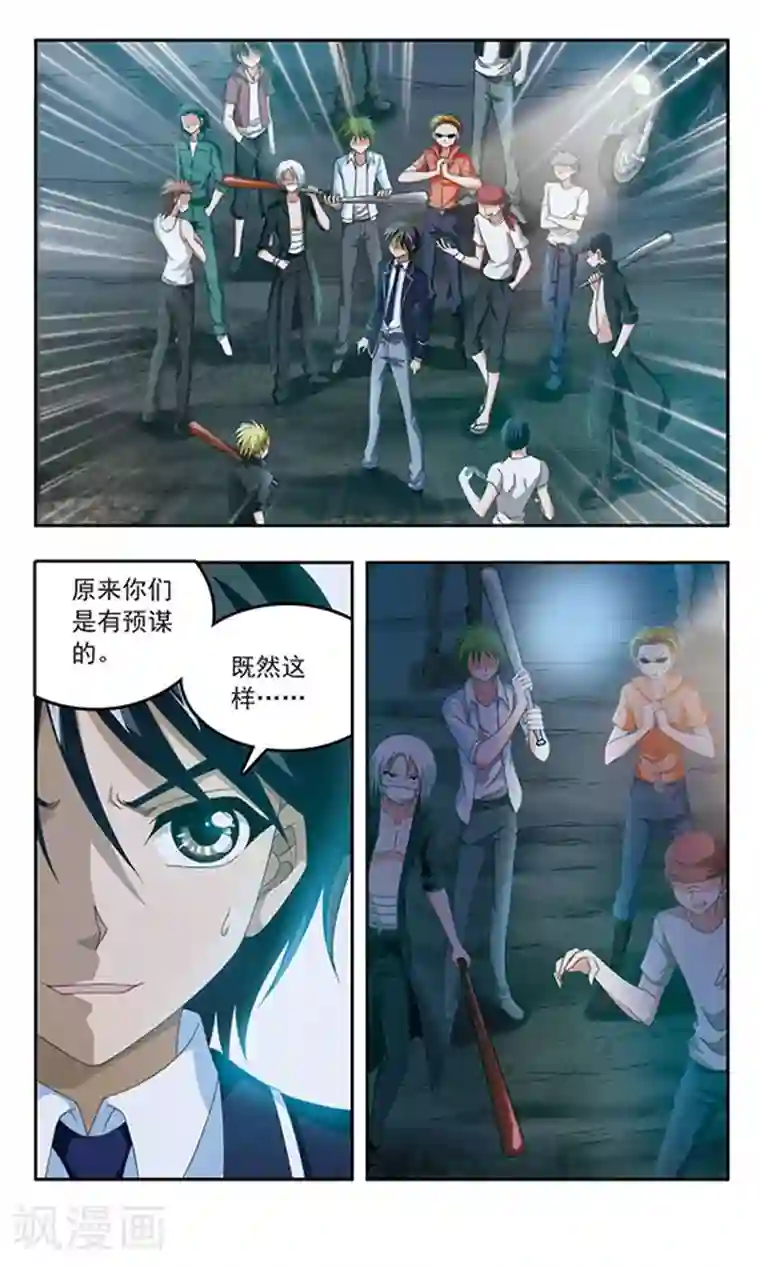 苍炎燃月第95话 一定要赶上