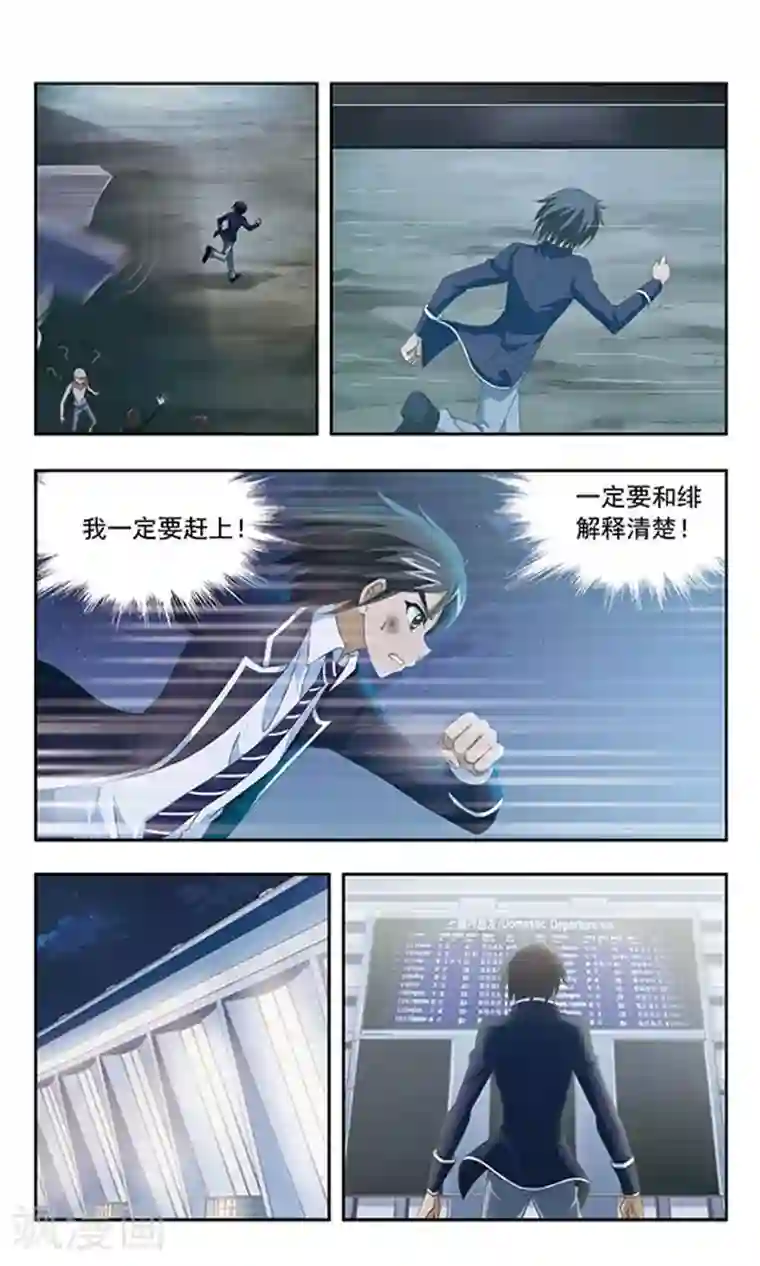 苍炎燃月第95话 一定要赶上