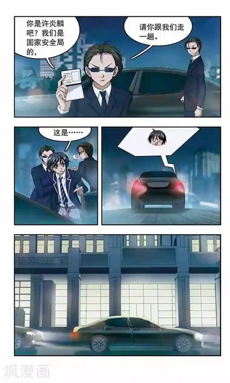 苍炎燃月第96话 相拥与对立