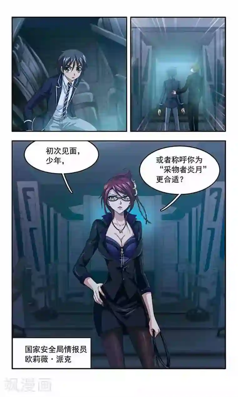 苍炎燃月第96话 相拥与对立