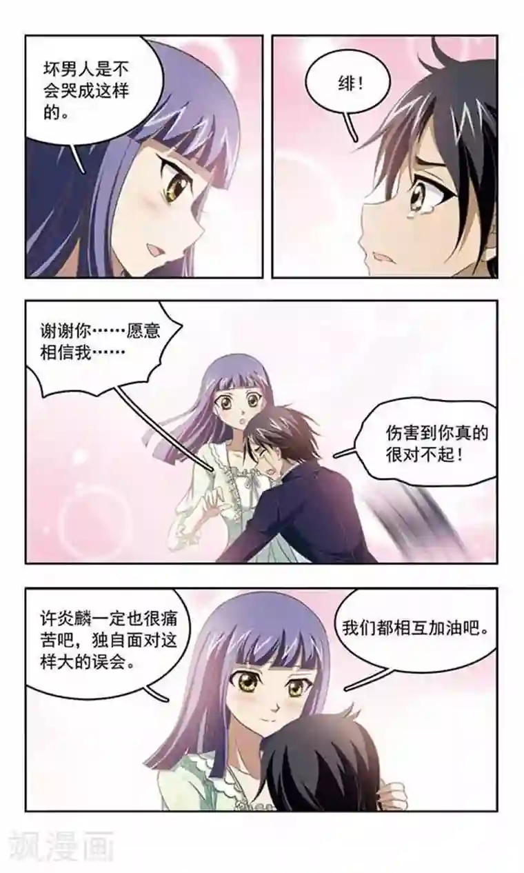 苍炎燃月第96话 相拥与对立