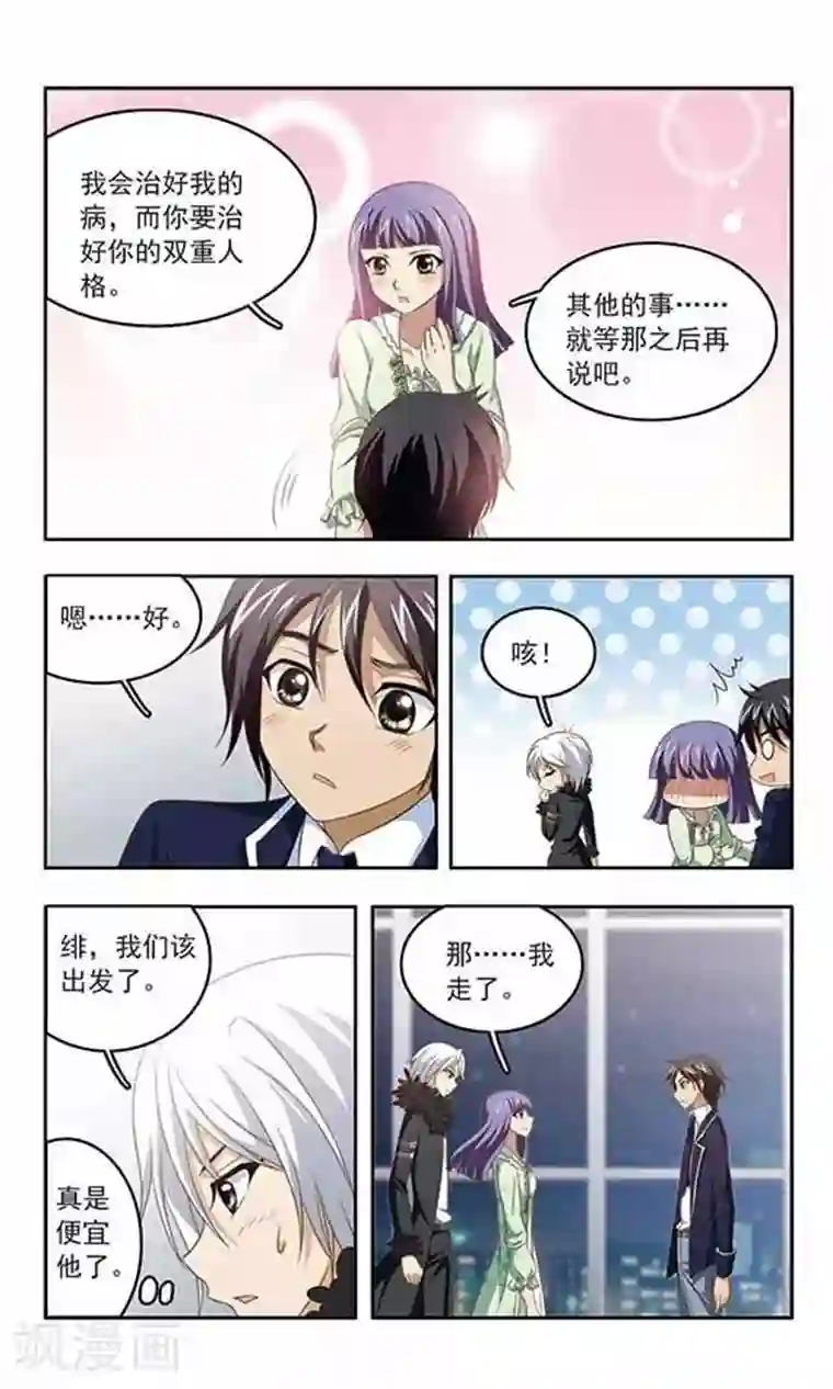 苍炎燃月第96话 相拥与对立