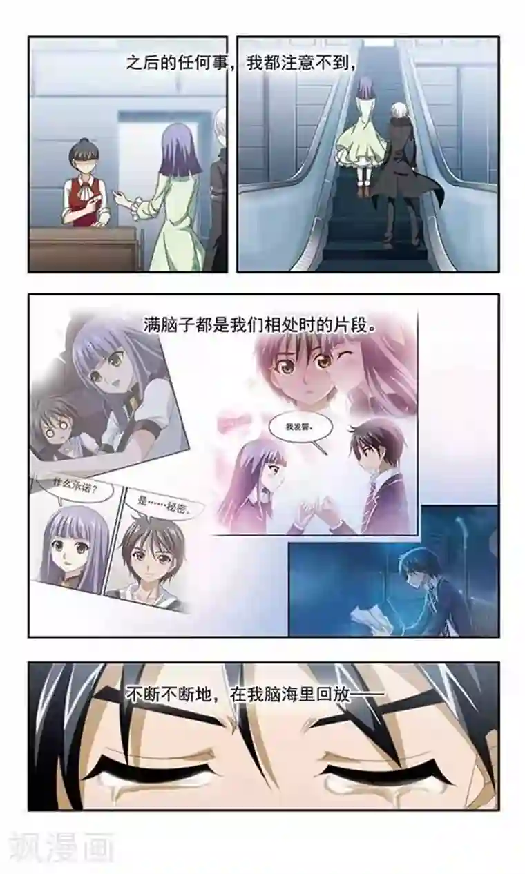 苍炎燃月第96话 相拥与对立