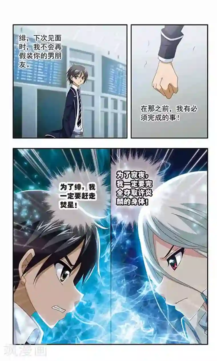 苍炎燃月第96话 相拥与对立