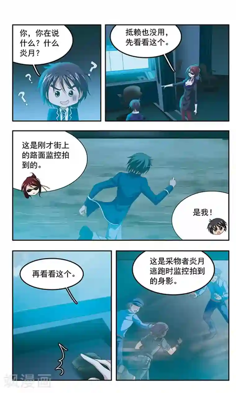 苍炎燃月第97话 极密任务