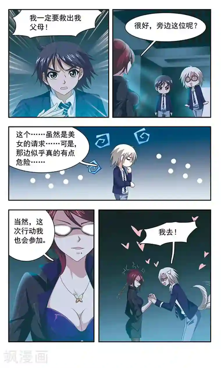 苍炎燃月第97话 极密任务